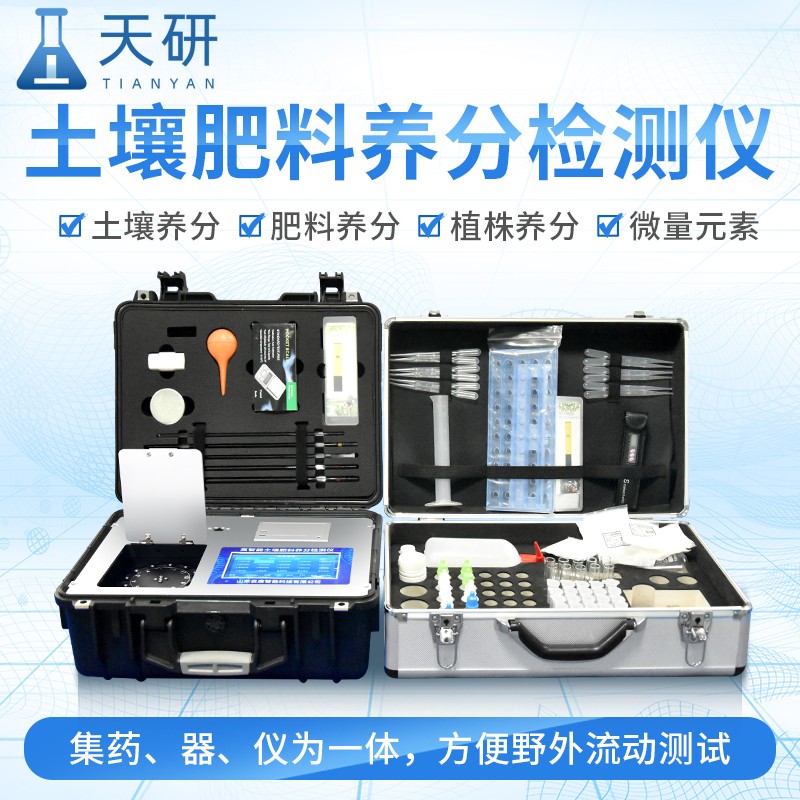 高智能土壤環(huán)境測(cè)試及分析評(píng)估系統(tǒng)設(shè)備
