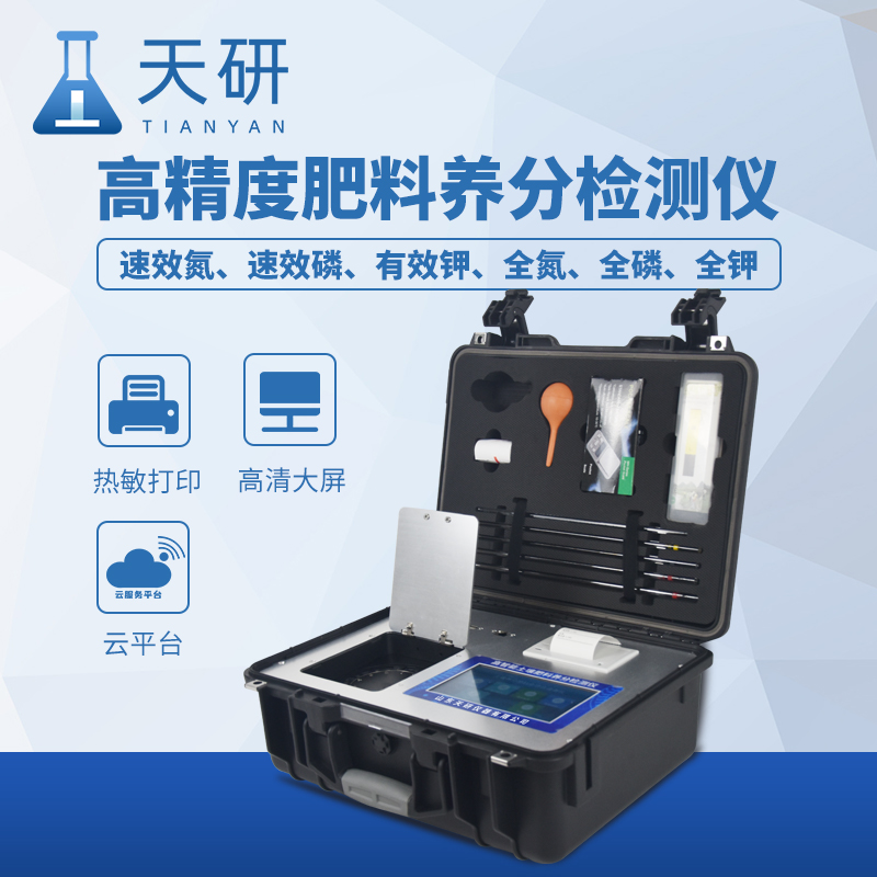 土壤肥料檢測常規(guī)實驗室全套儀器設(shè)備