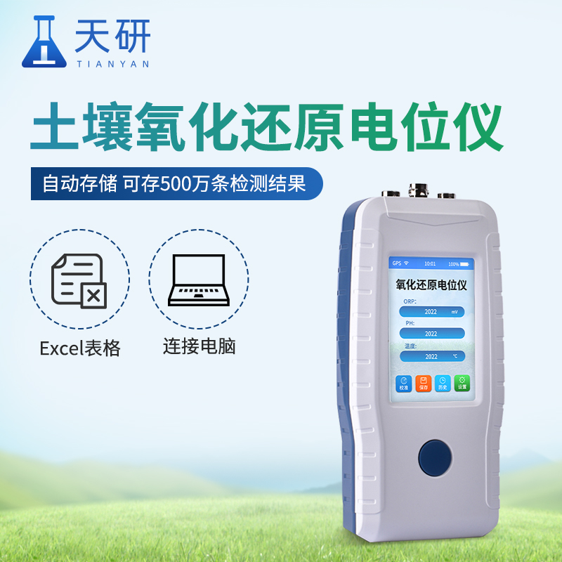 土壤氧化還原電位檢測儀：核心原理、功能特點與應(yīng)用場景解析